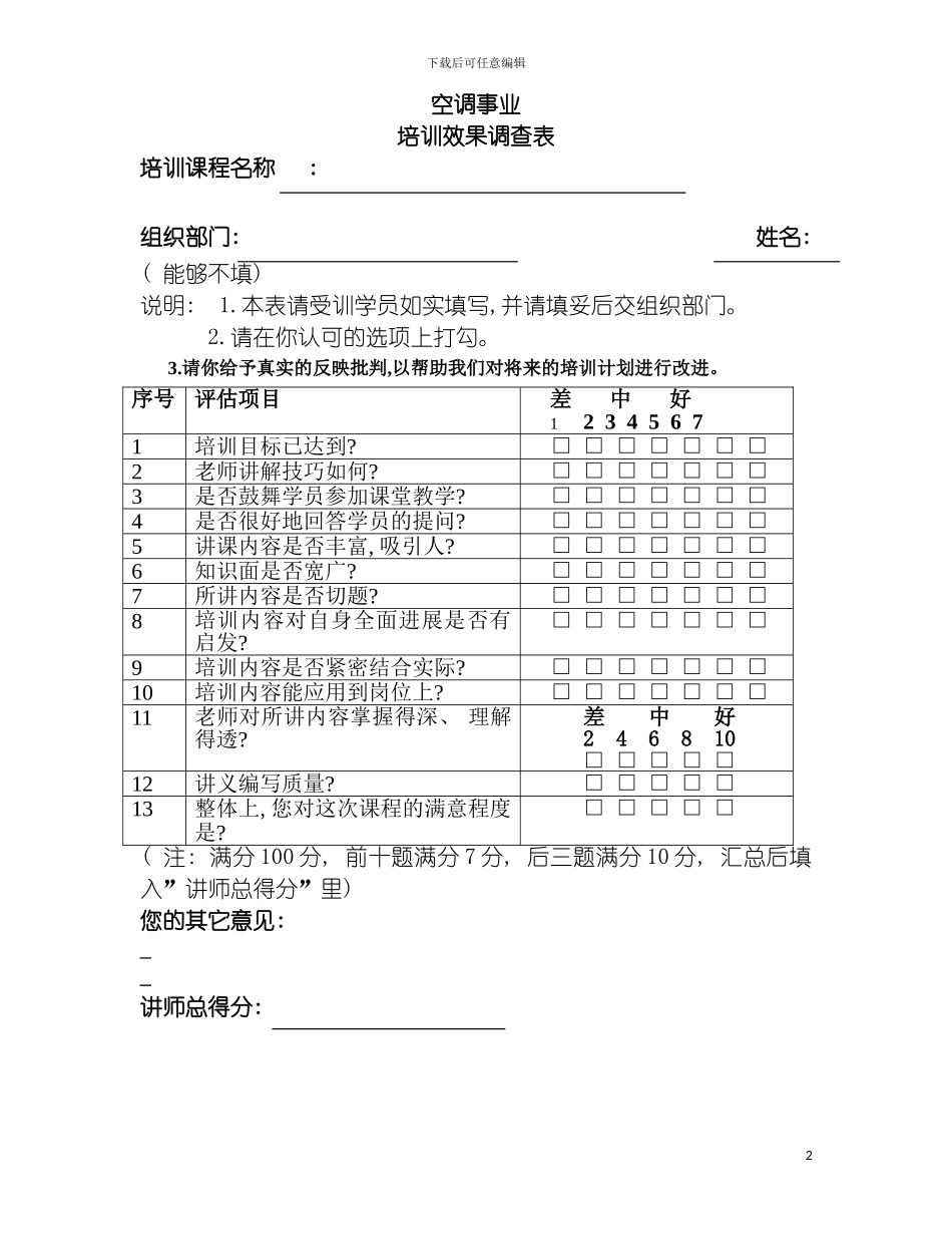 空调事业培训效果调查表模板_第2页