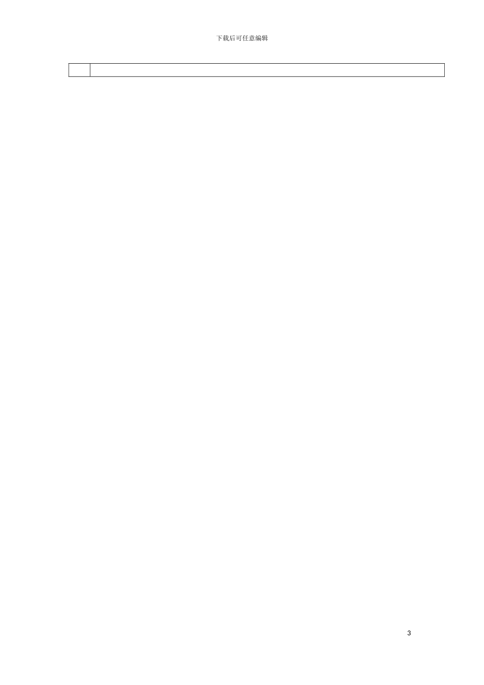 空调事业培训总结表模板_第3页