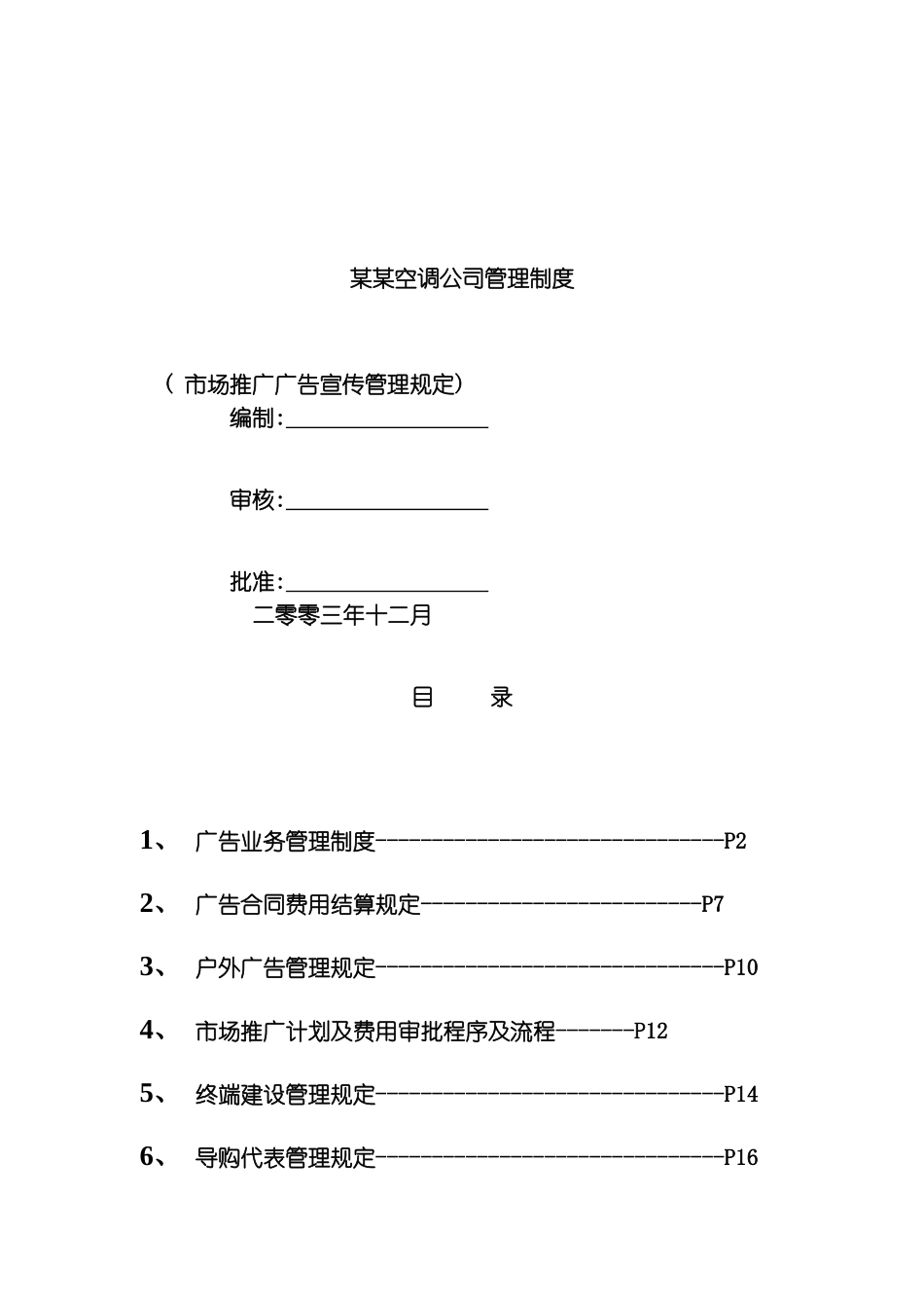 空调公司管理制度广告宣传管理规定_第2页