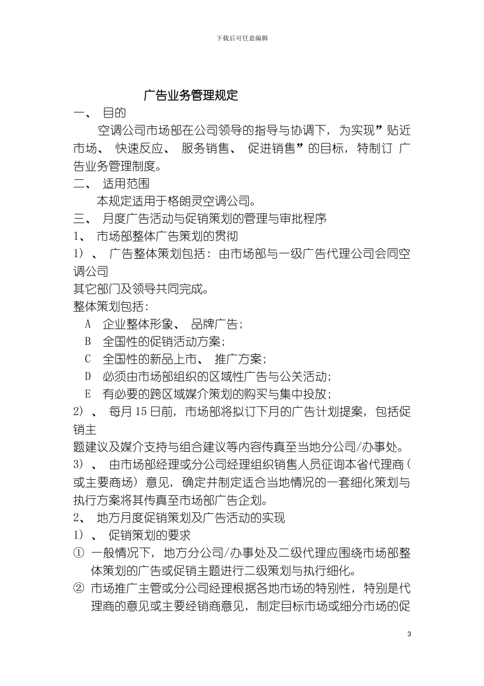 空调公司管理制度广告宣传管理规定_第3页