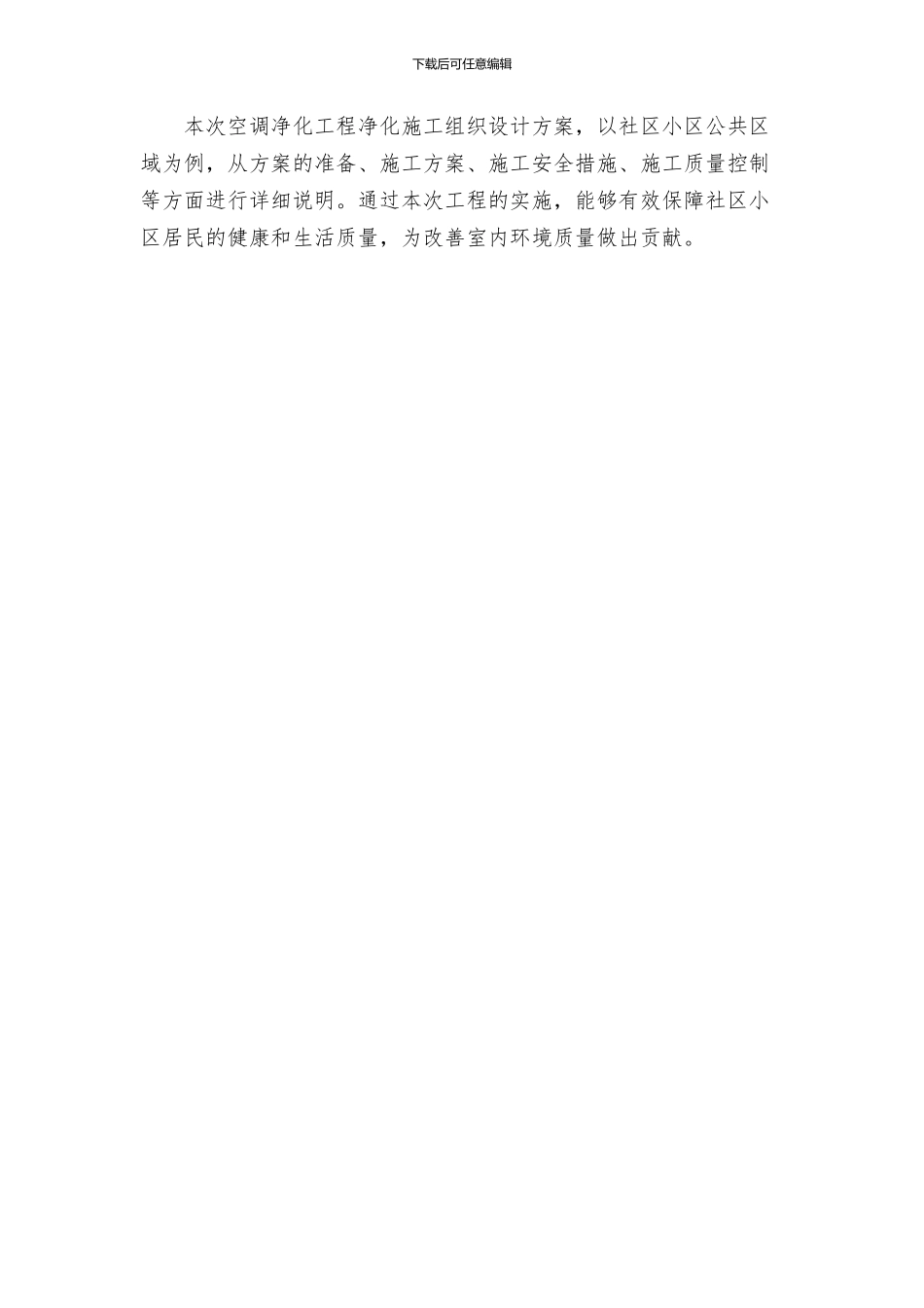 空调净化工程净化施工组织设计方案_第3页