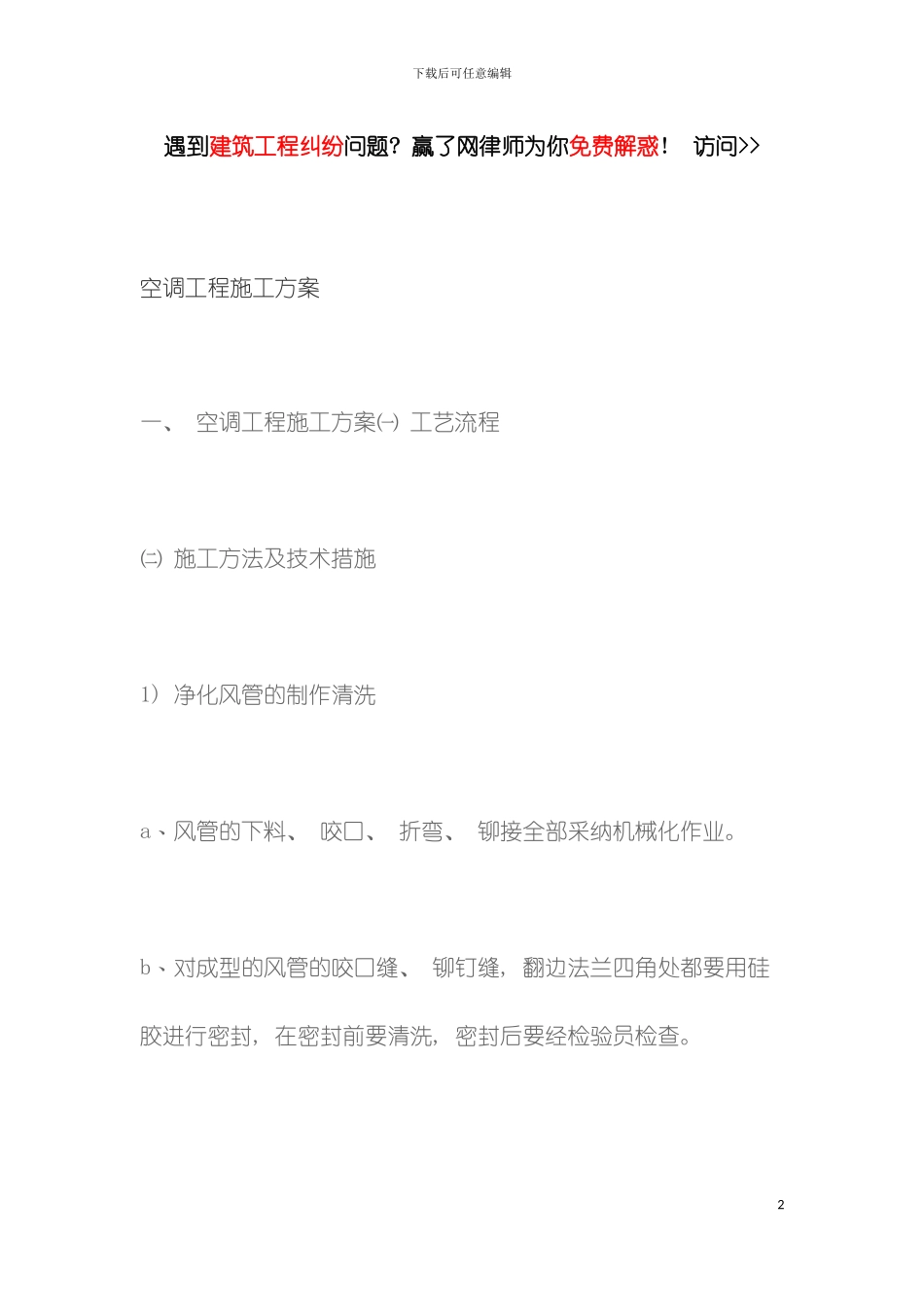 空调工程施工方案样本_第2页