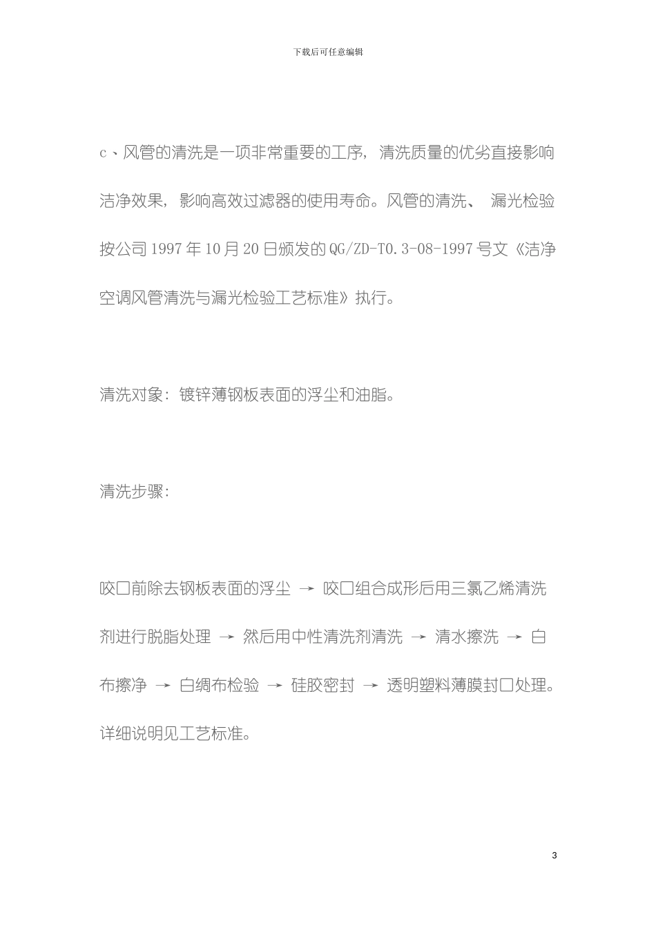 空调工程施工方案_第3页