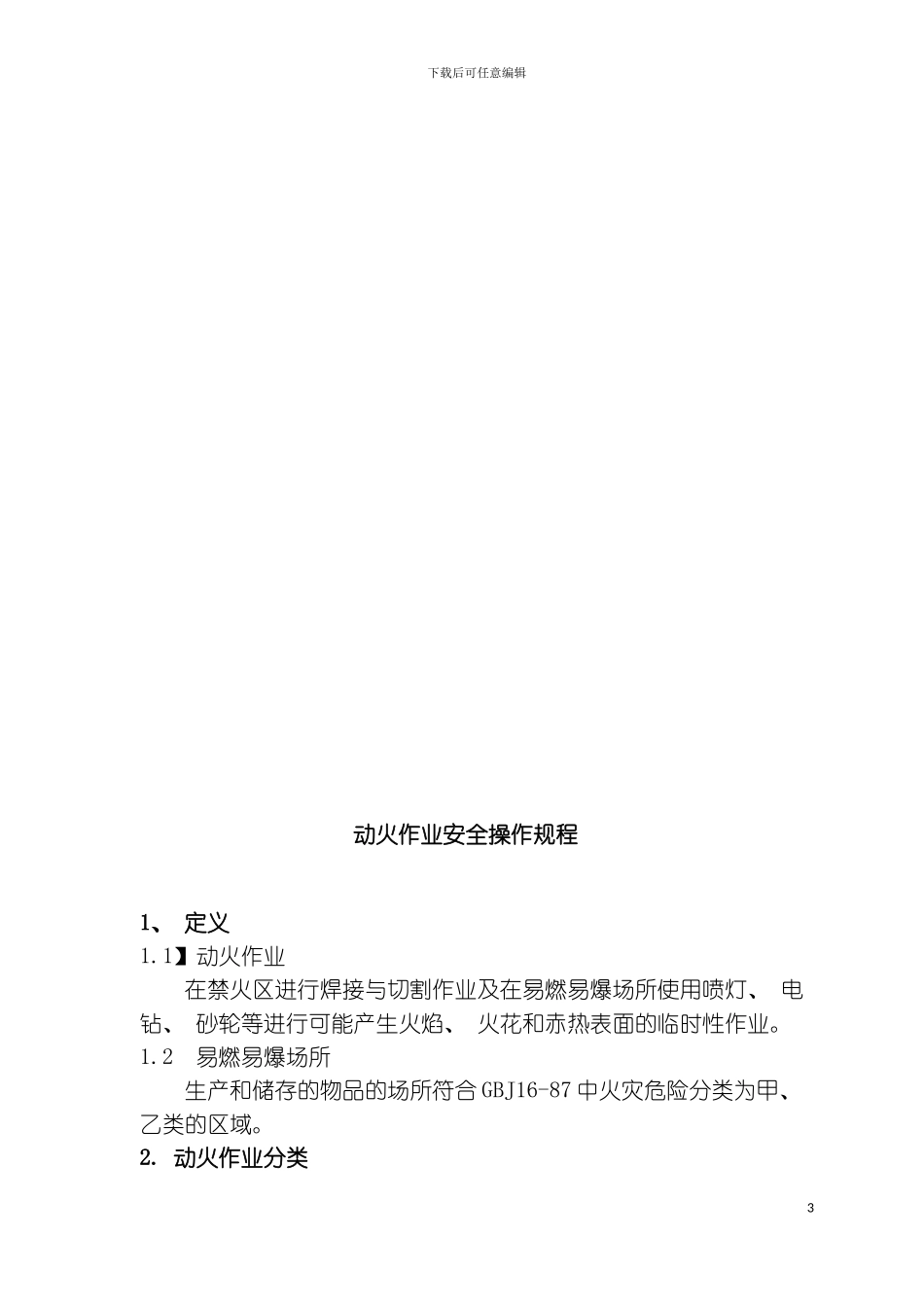 空压站岗位安全操作规程模板_第3页