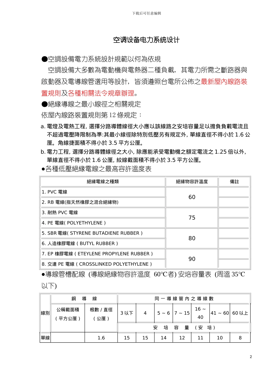 空调设备电力系统设计模板_第2页