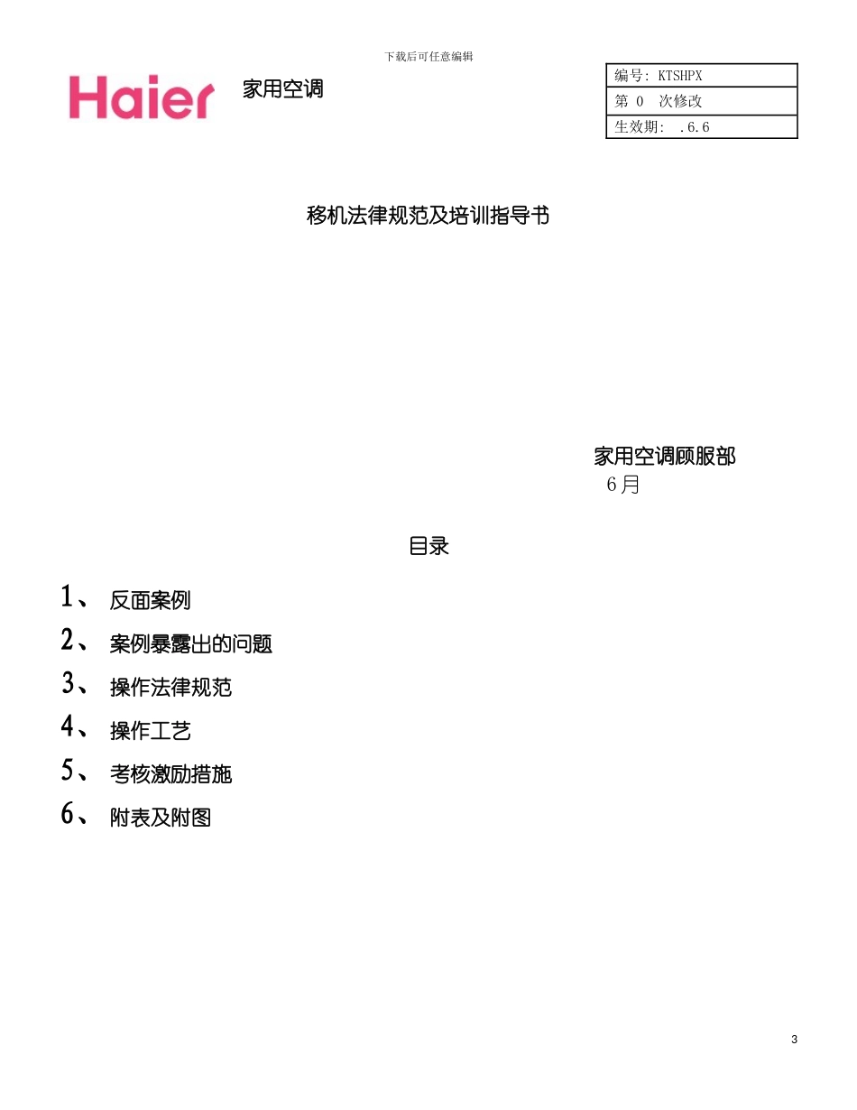 空调移机规范及培训指导书模板_第2页