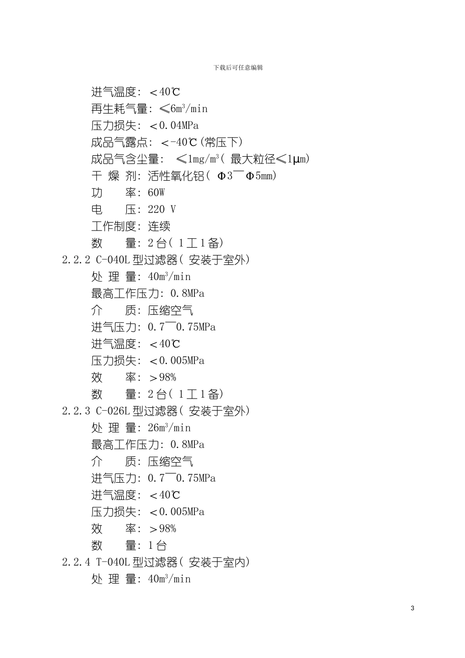 空压机岗位规程模板_第3页