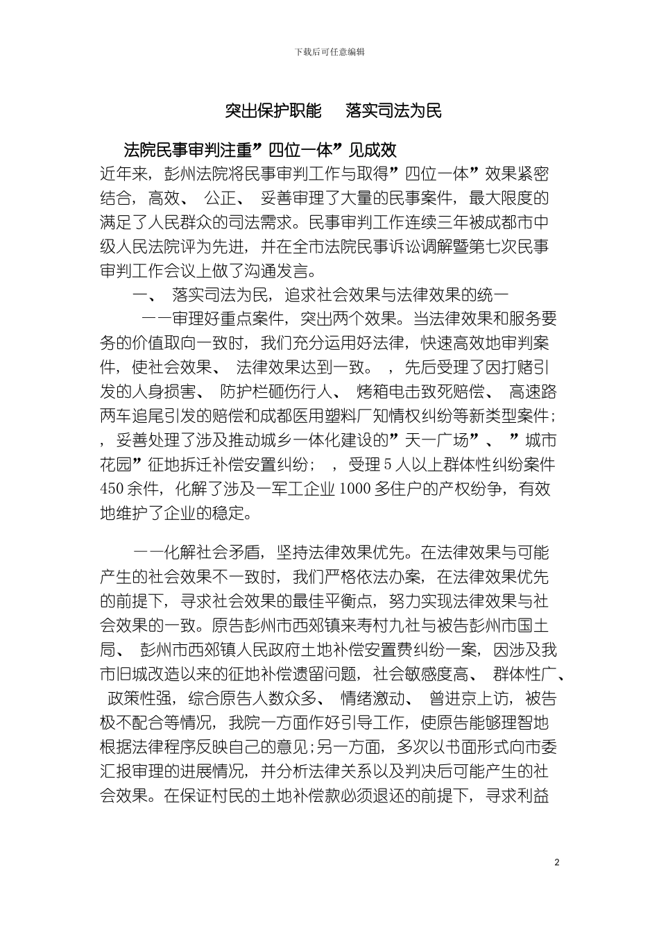 突出保护职能模板_第2页