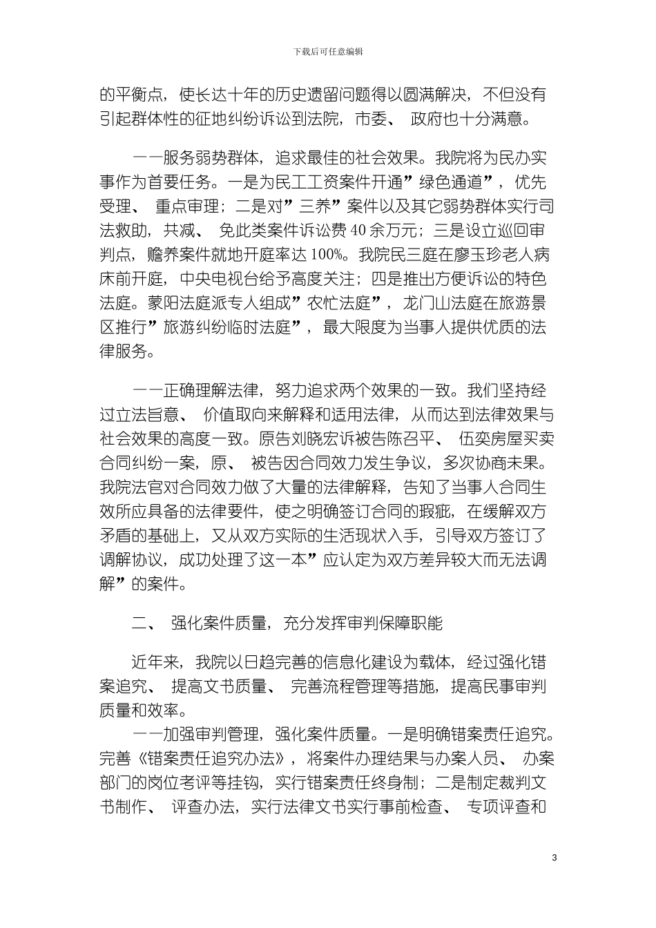 突出保护职能模板_第3页