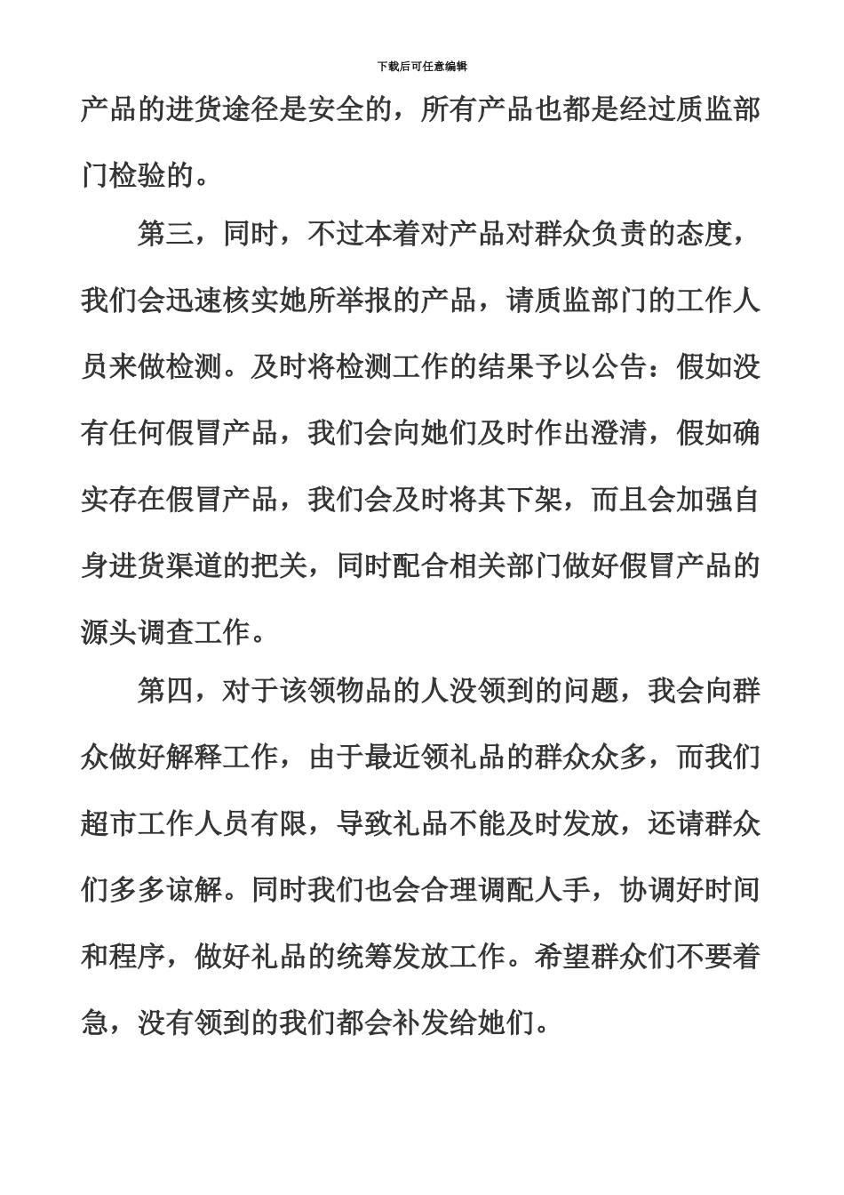 突发事件处理类面试题公务员面试主要面试题型_第3页