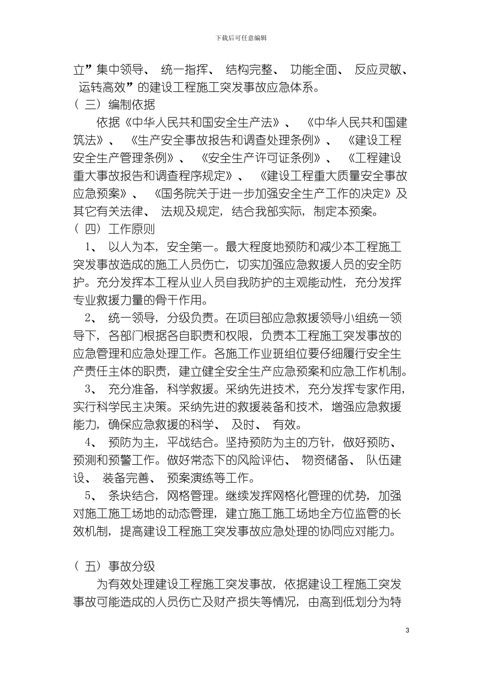 突发事件应急救援预案模板_第3页