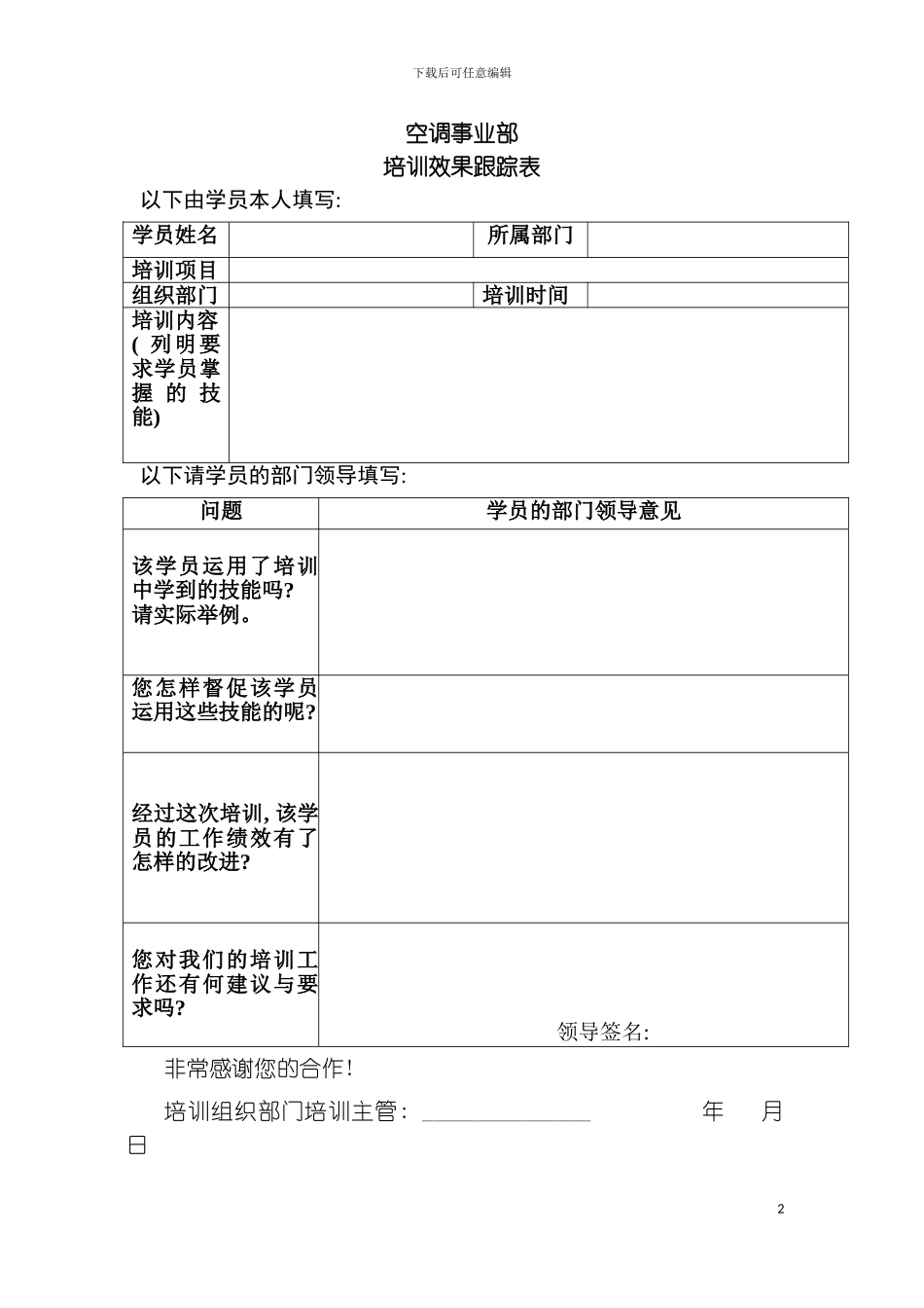 空调事业培训效果跟踪表模板_第2页