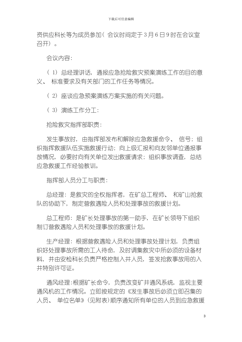 突发事故应急预案演练预案模板_第3页