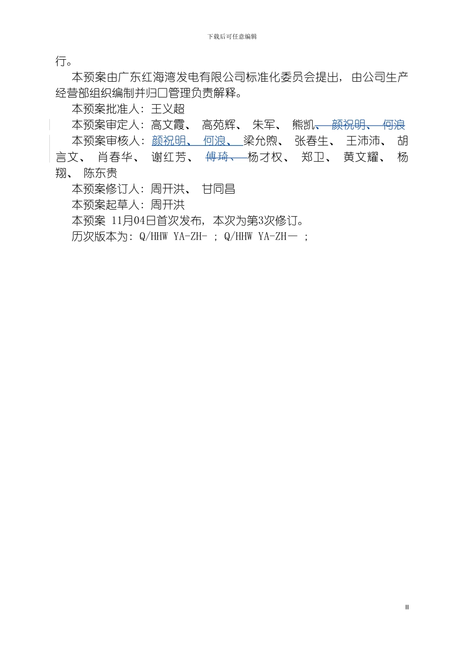 突发事件综合应急预案模板_第3页