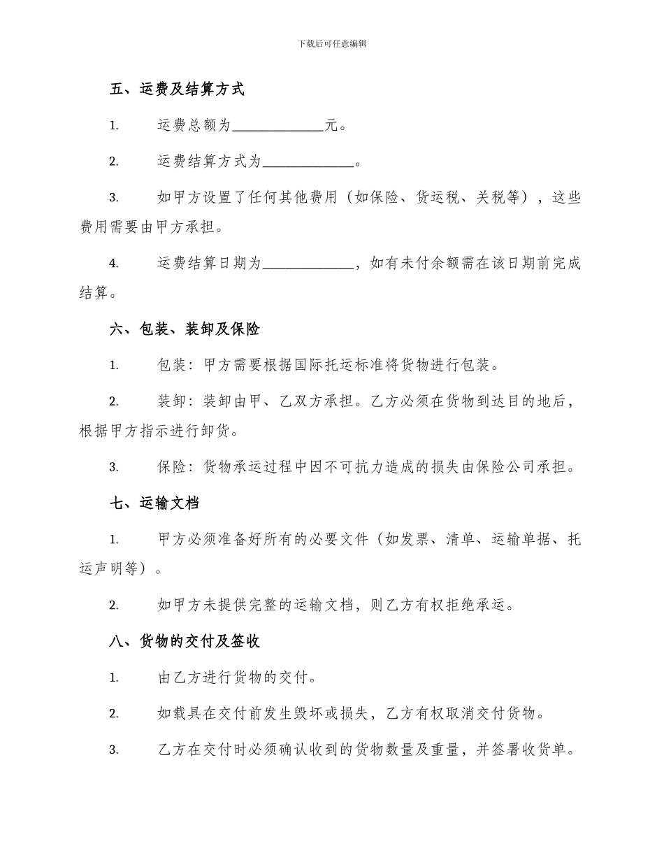 空运出口运输合同合同_第2页