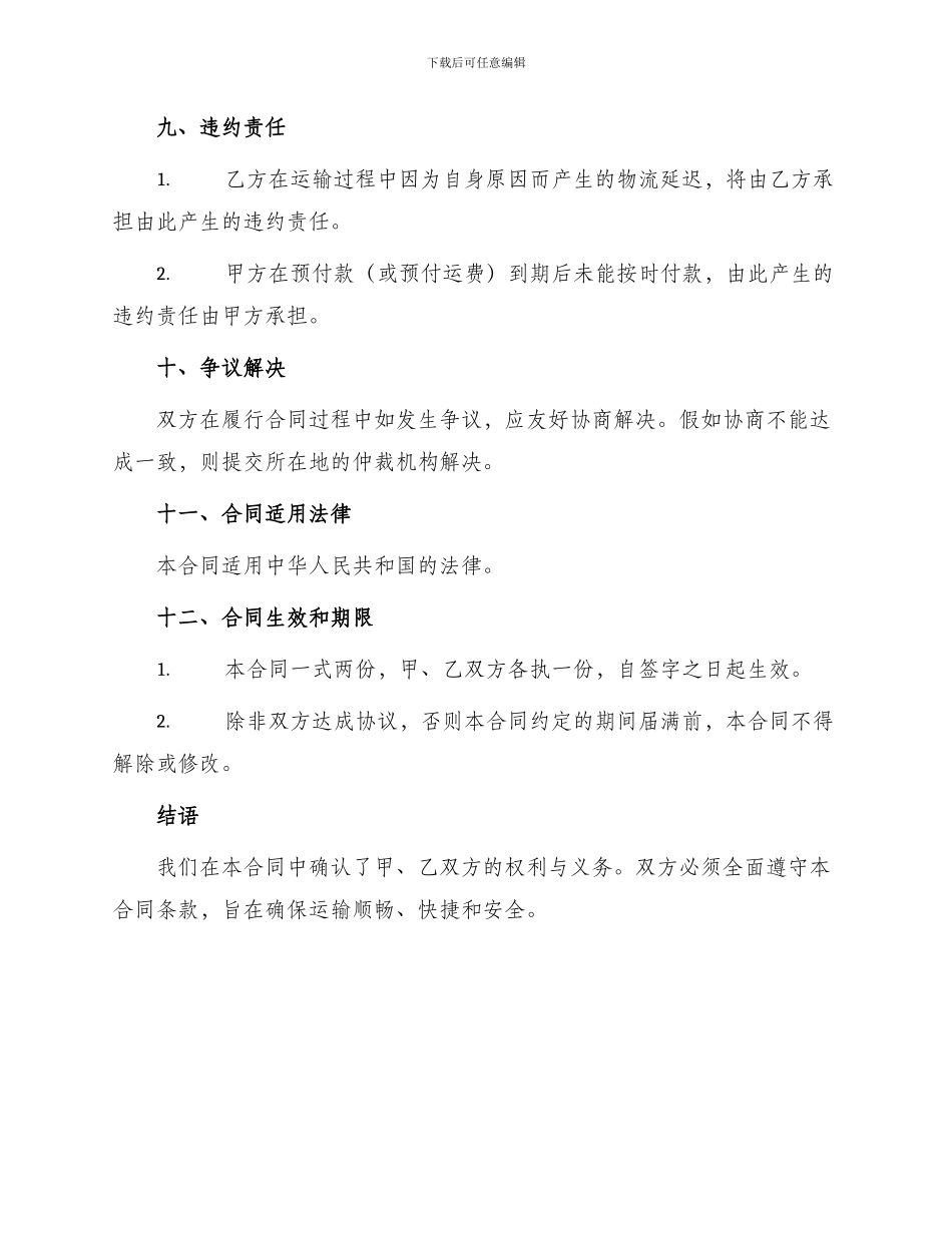 空运出口运输合同合同_第3页