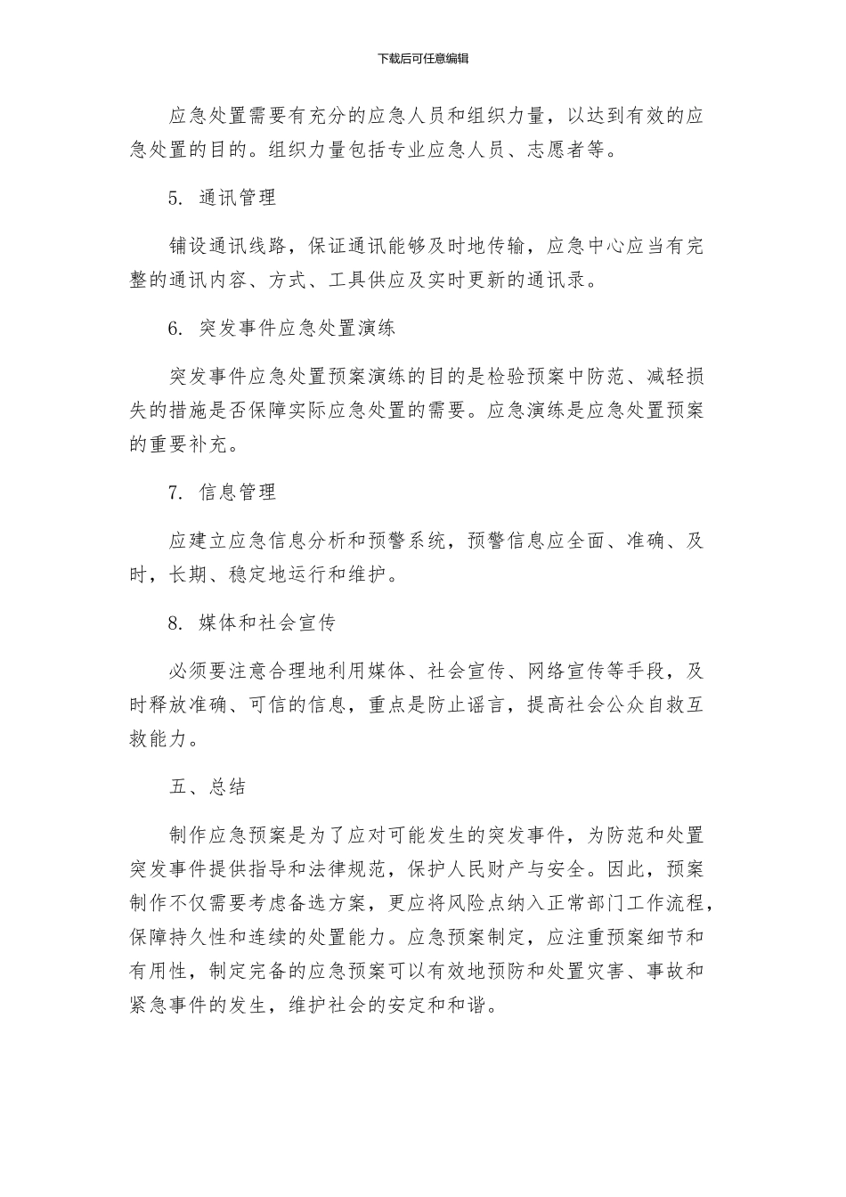 突发性事件或不稳定因素应急处置工作预案_第3页