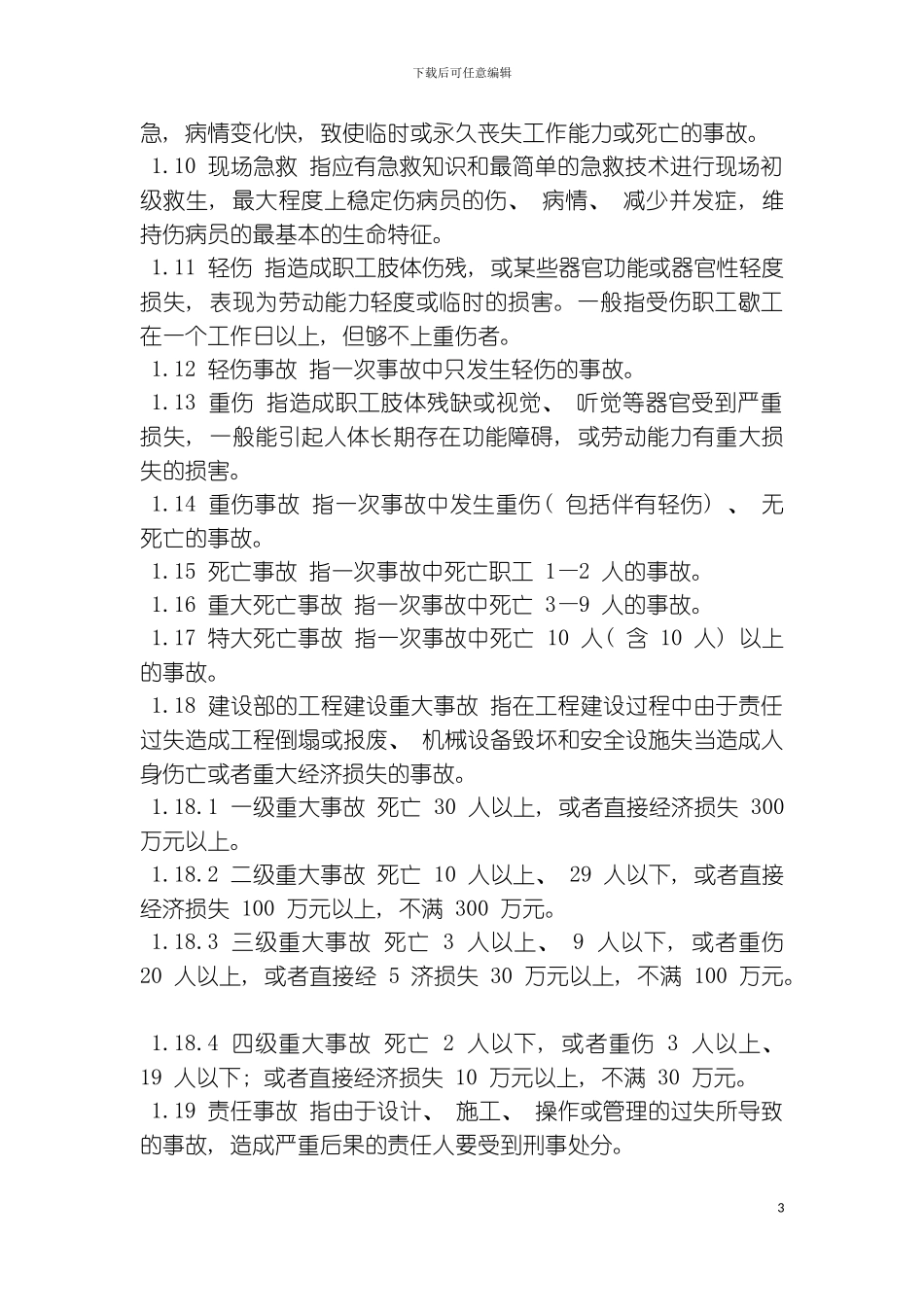 突发性应急预案模板_第3页