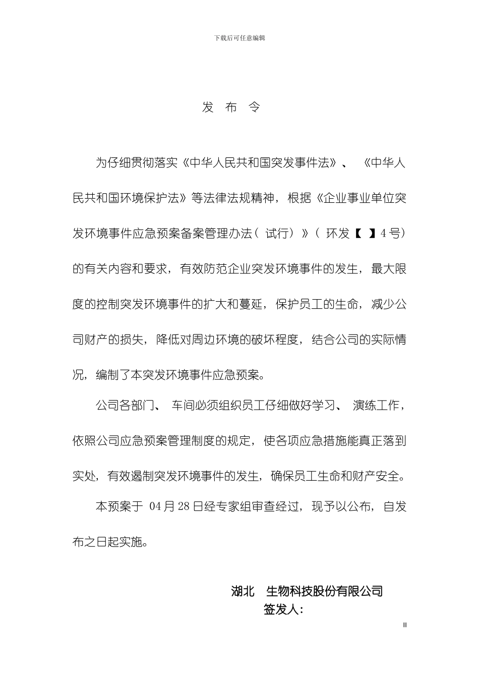 突发环境事件应急预案上传模板_第3页