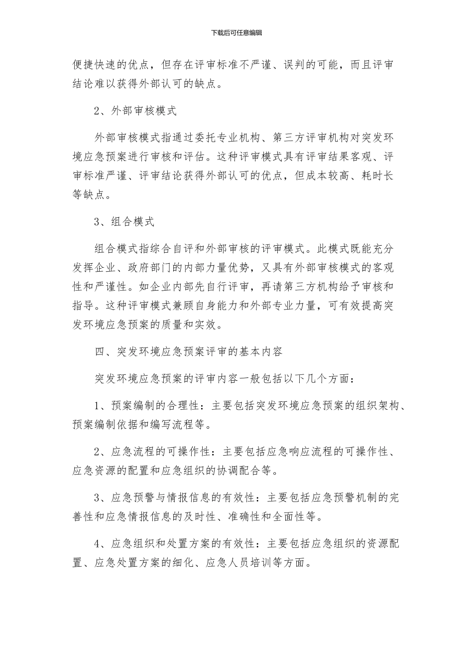 突发环境应急预案评审模式_第2页