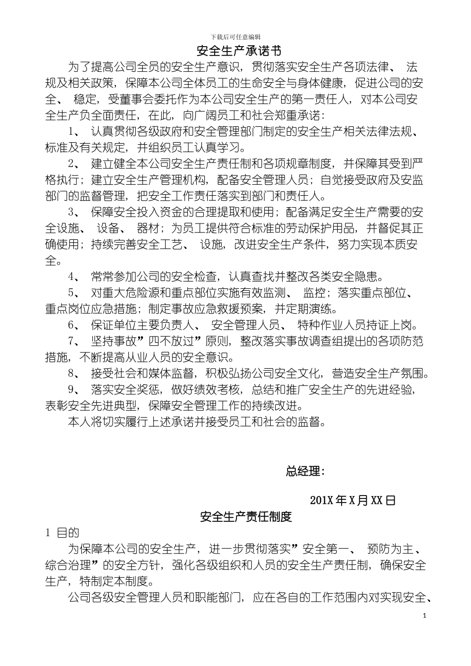 窑业安全管理制度模板_第2页