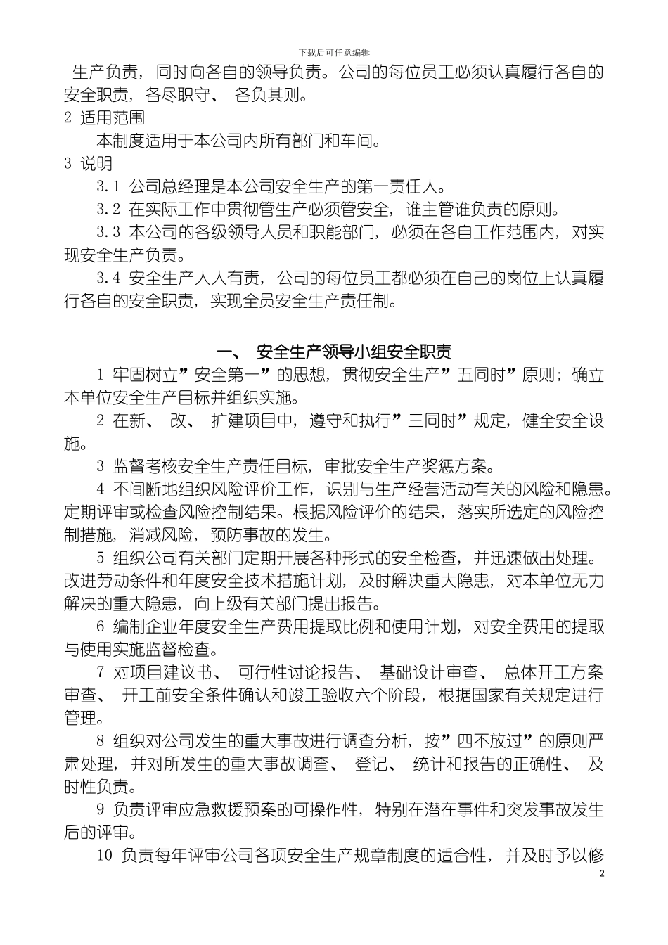 窑业安全管理制度模板_第3页