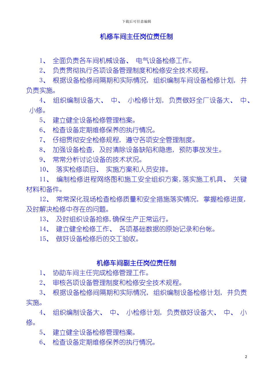 窑街油岩公司机修车间管理制度汇编模板_第2页