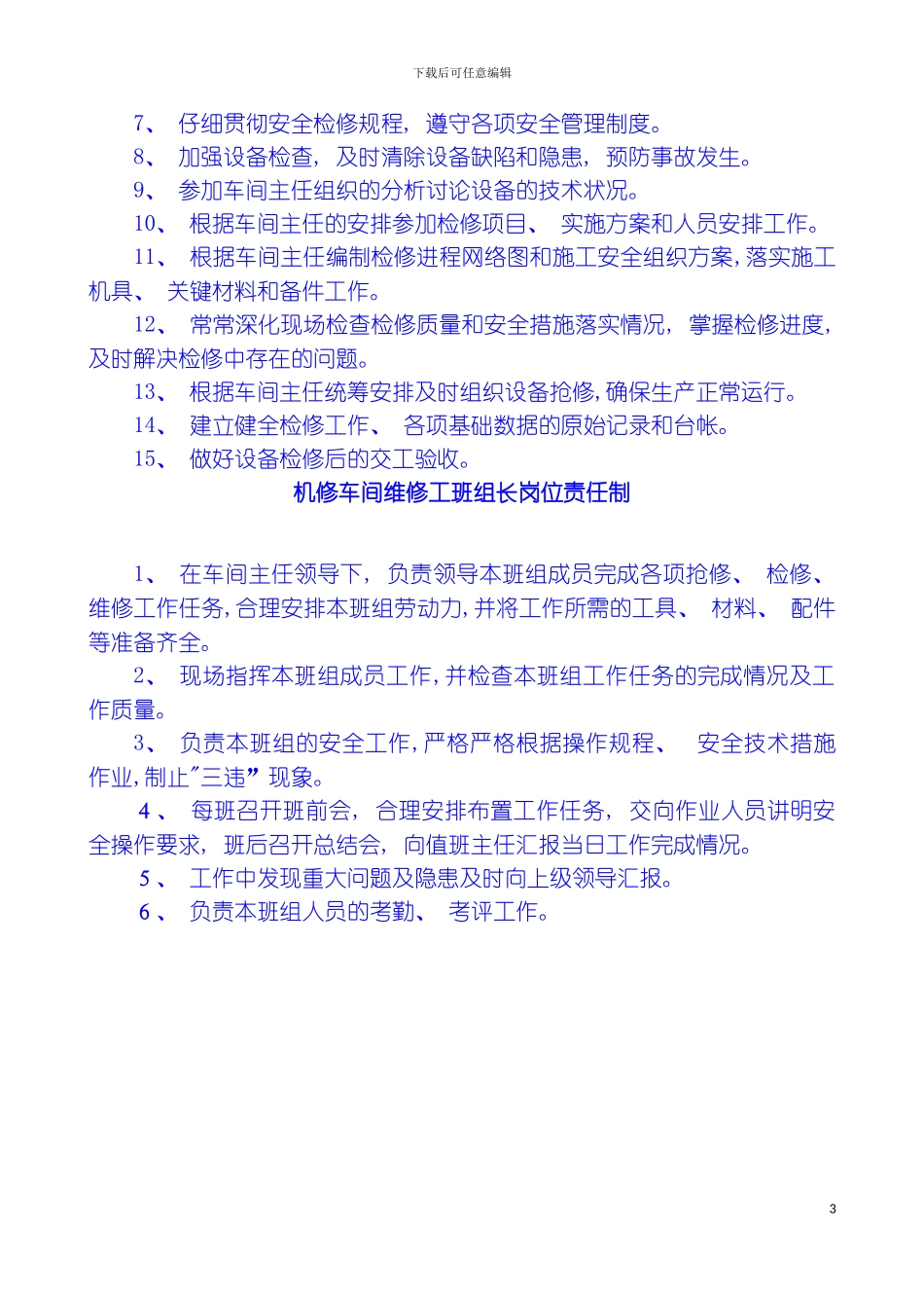 窑街油岩公司机修车间管理制度汇编模板_第3页