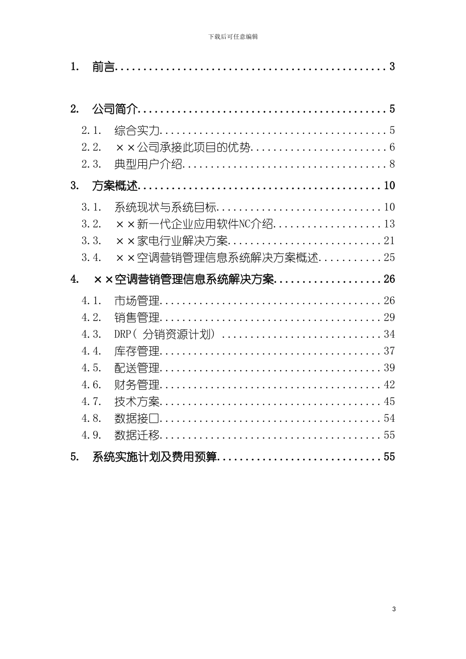 空调项目方案书模板_第3页