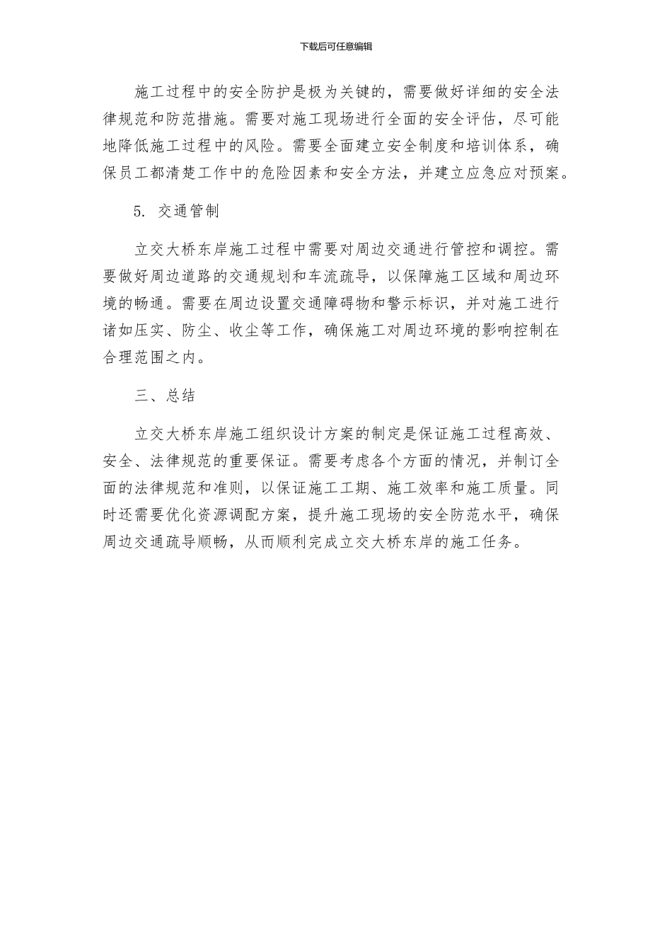 立交大桥东岸施工组织设计方案_第2页