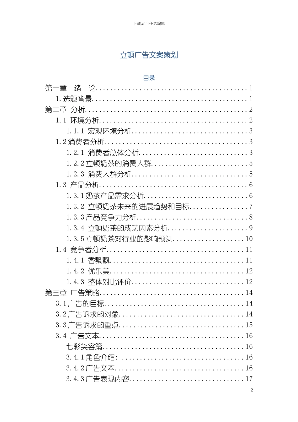 立顿策划模板_第2页