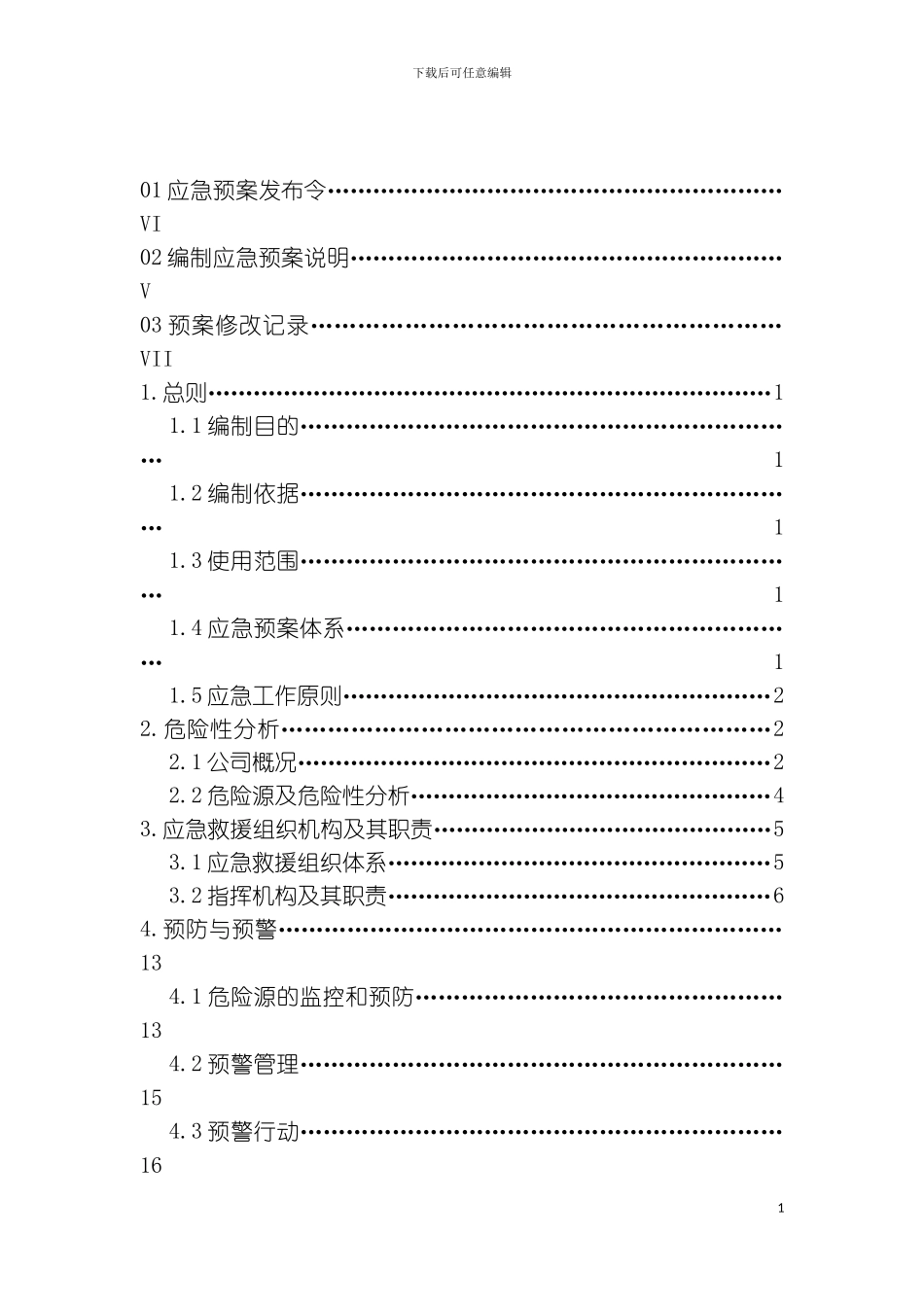 突发事故综合应急预案模板_第3页