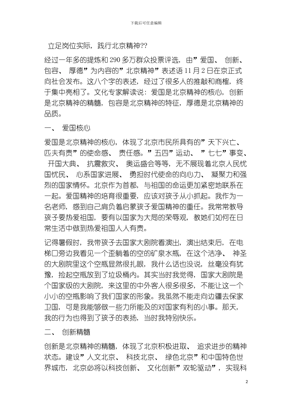 立足岗位实际模板_第2页