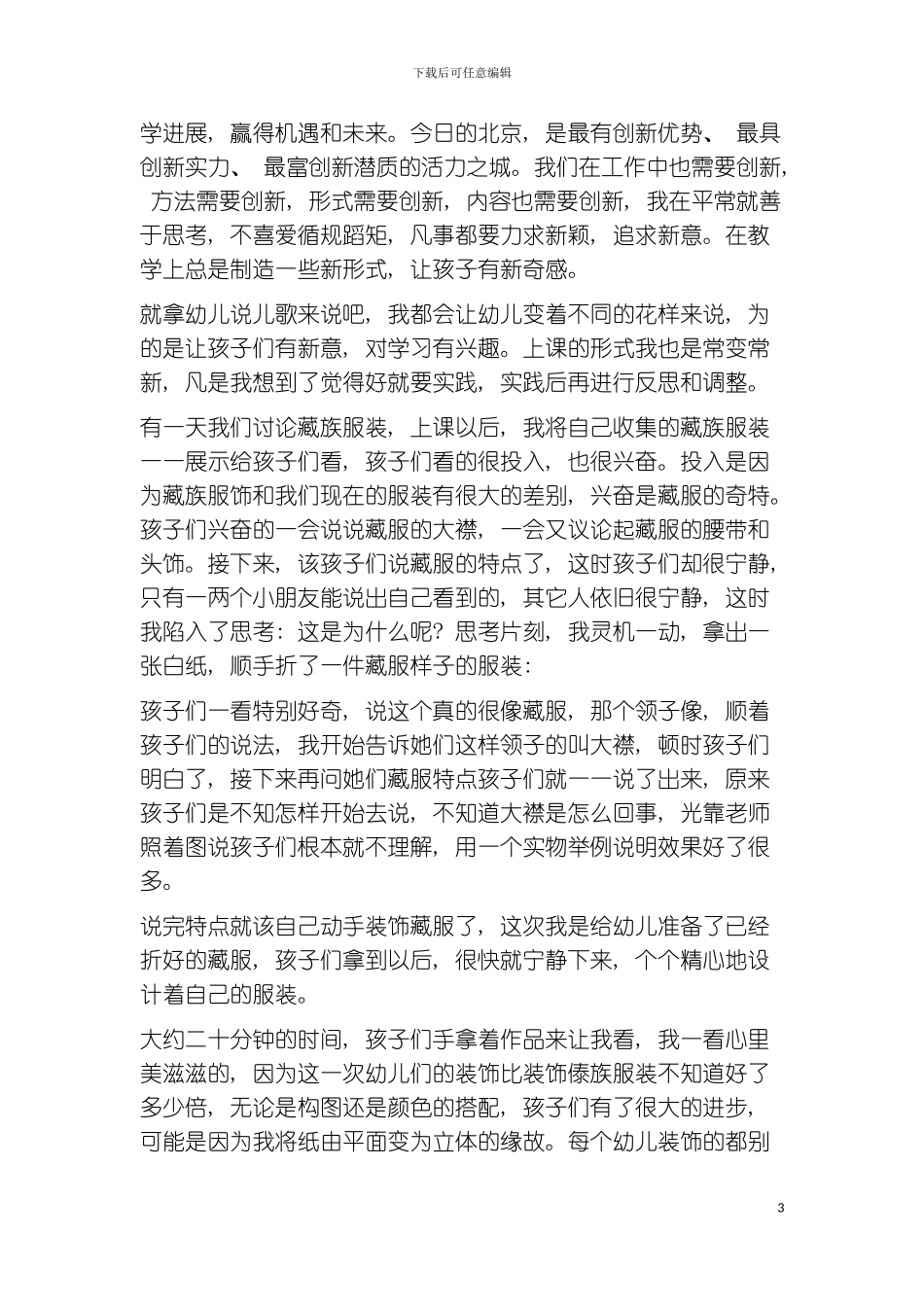 立足岗位实际模板_第3页