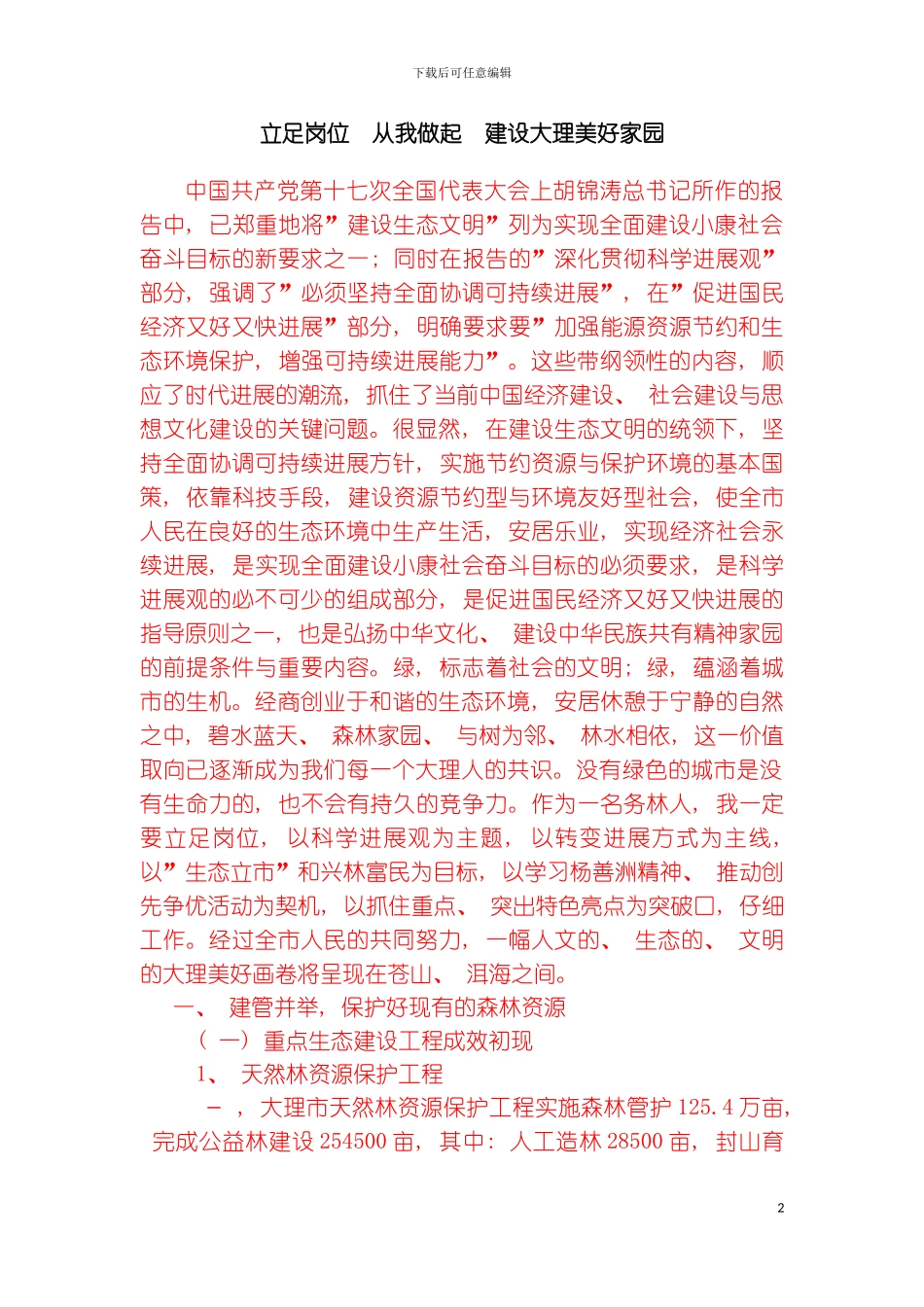 立足岗位模板_第2页