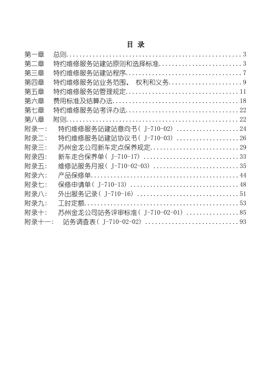 站务管理制度模板_第3页