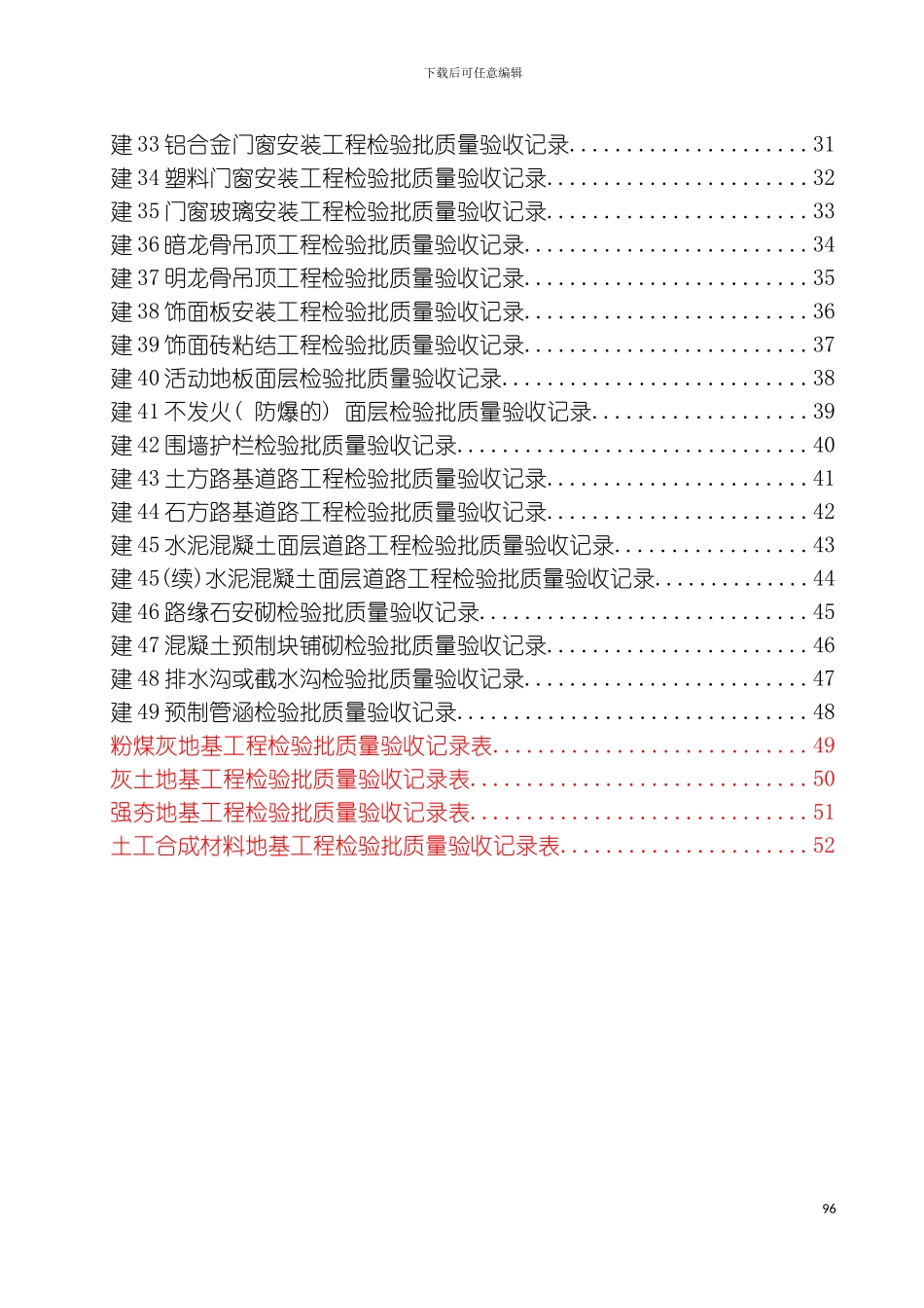 站场土建质量验收记录表格模板_第3页