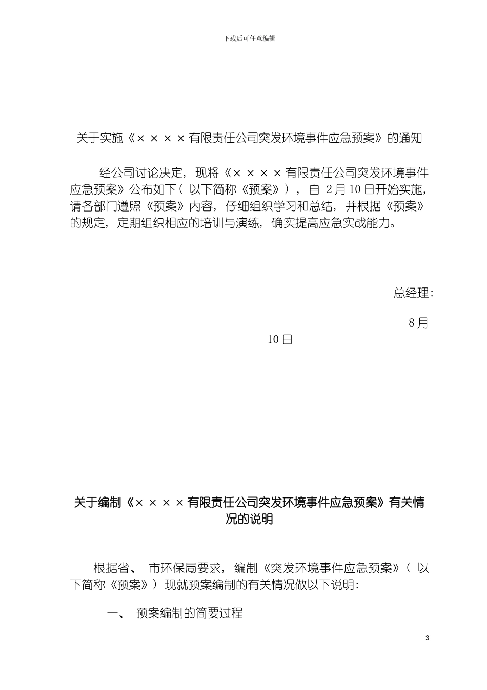 突发环境事件应急预案环境风险评估报告模板_第3页