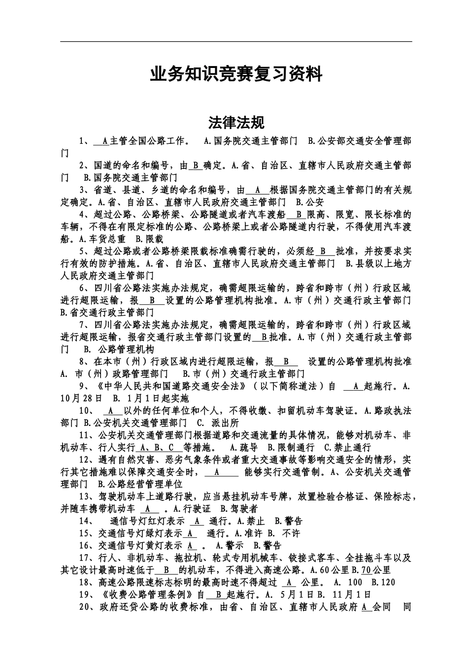 站级管理人员资格考试复习要点二_第2页