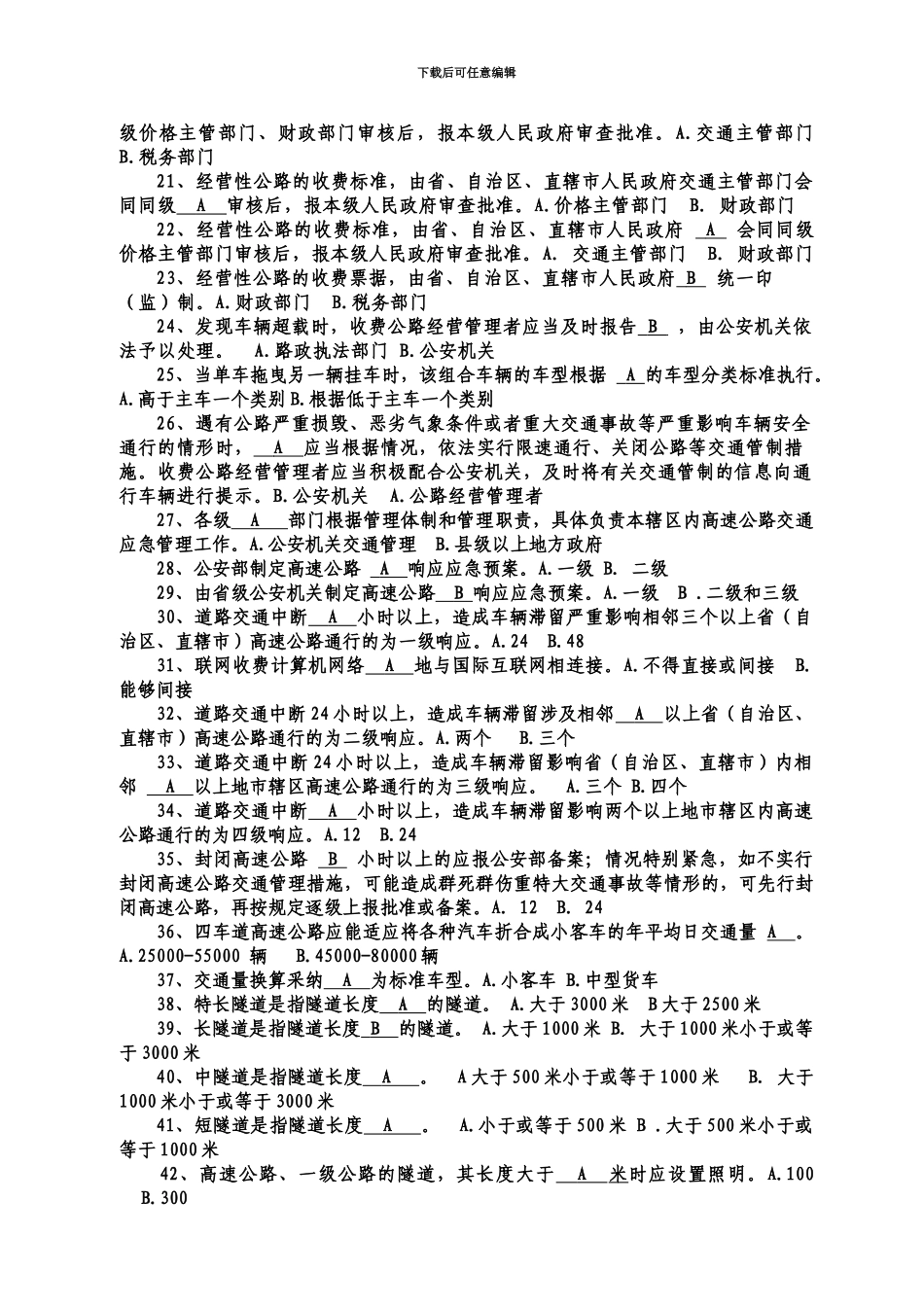 站级管理人员资格考试复习要点二_第3页
