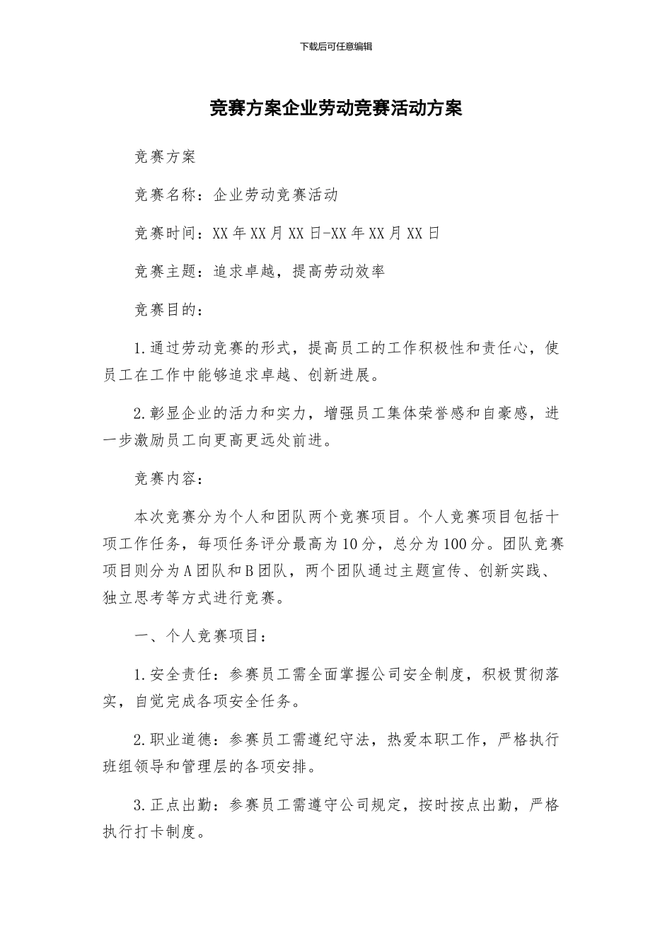 竞赛方案企业劳动竞赛活动方案_第1页