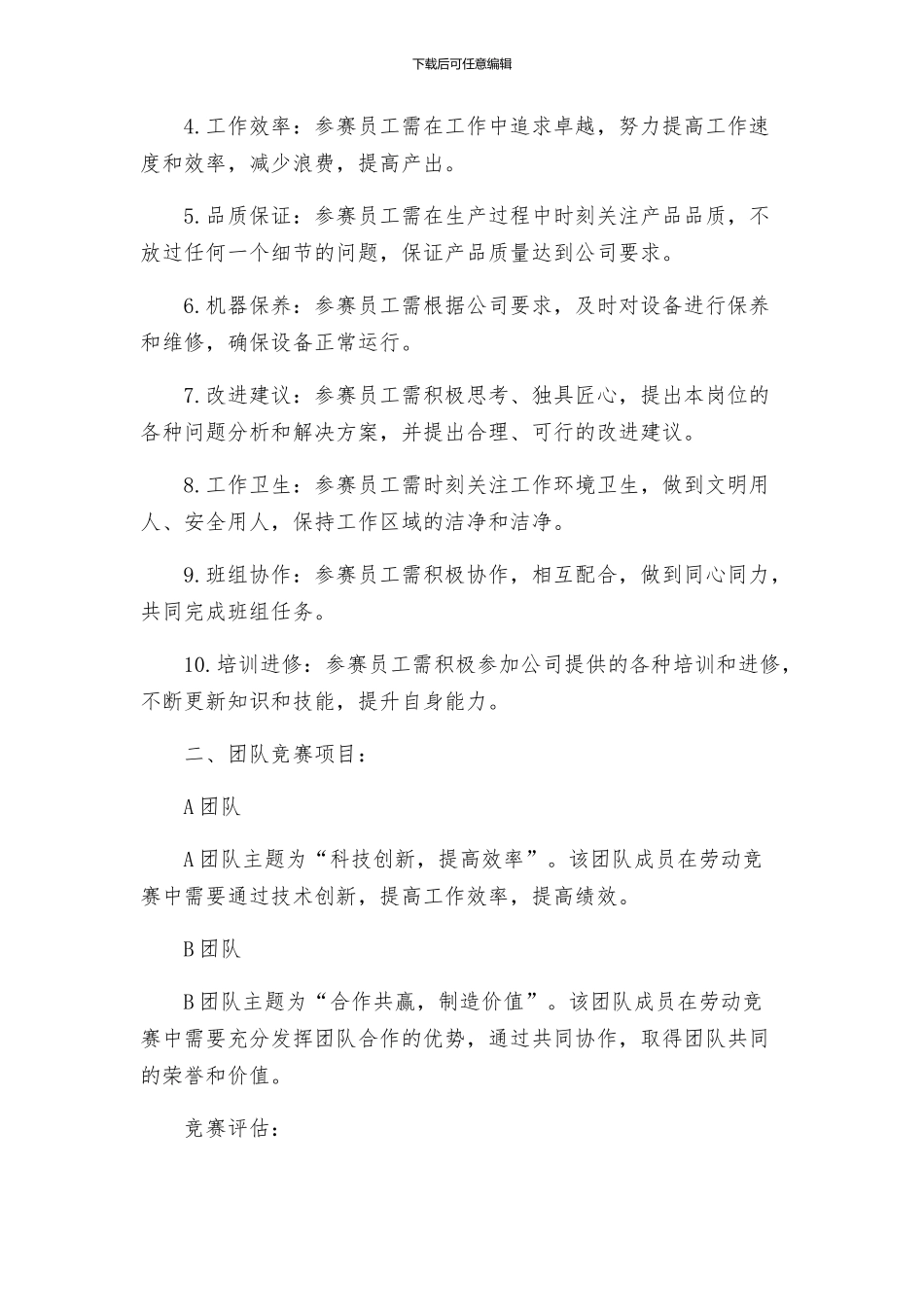 竞赛方案企业劳动竞赛活动方案_第2页