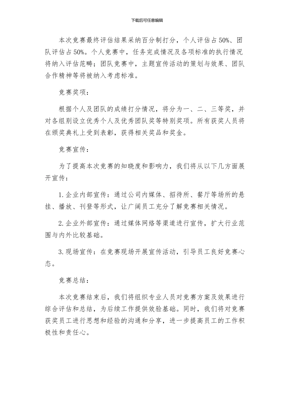 竞赛方案企业劳动竞赛活动方案_第3页