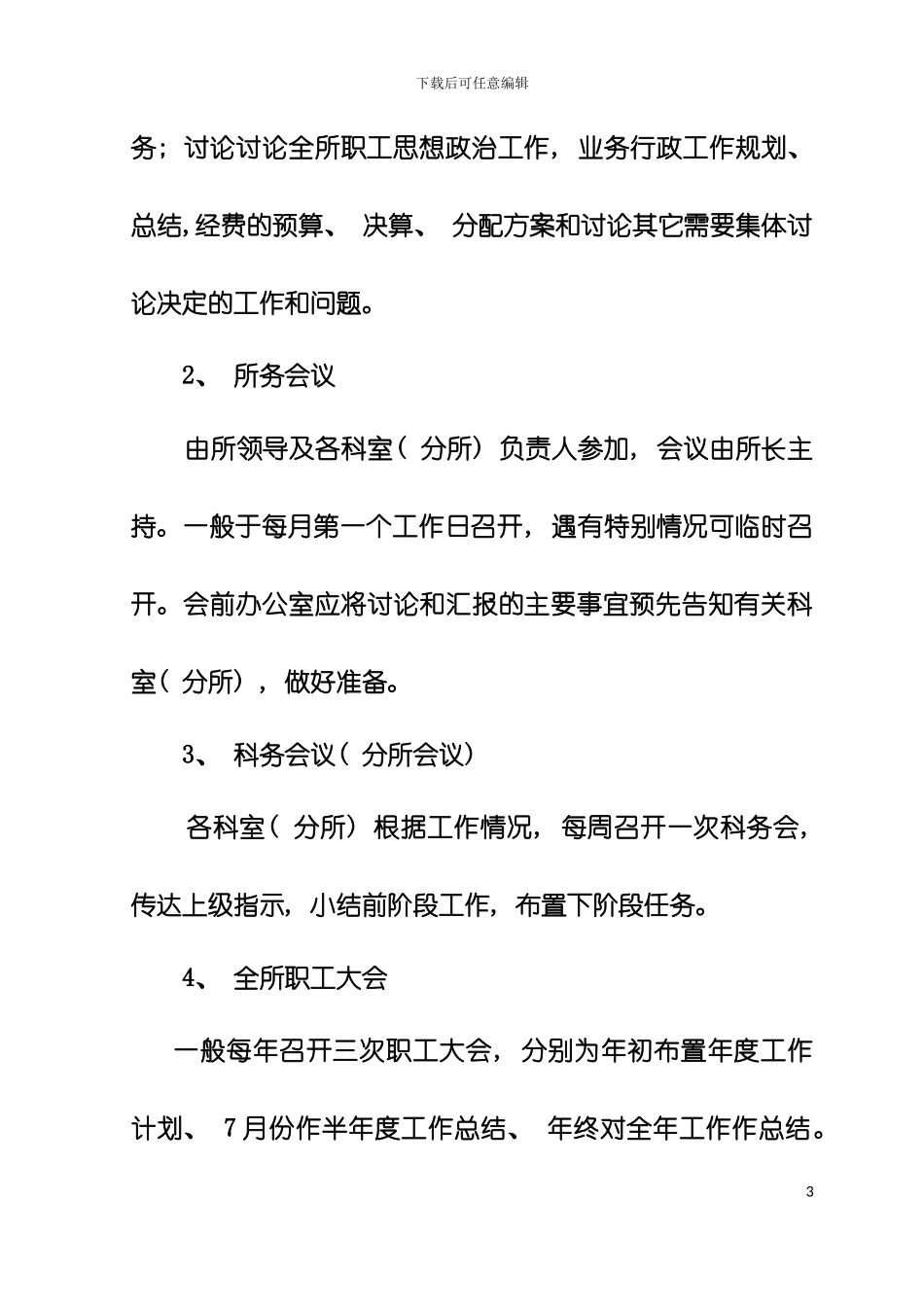 章制度张家港市卫生监督所规章制度模板_第3页