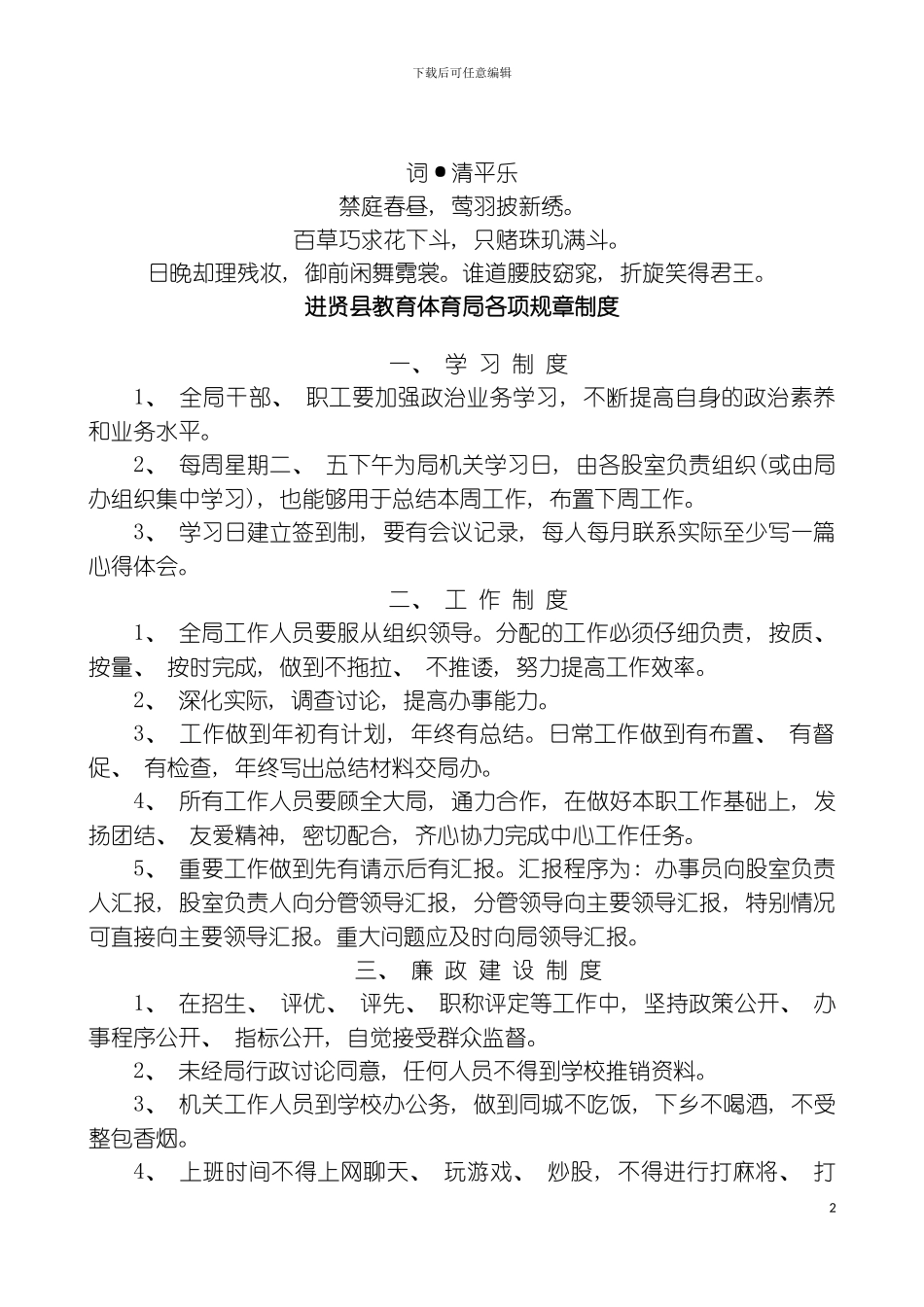 章分析制度进贤县教育体育局各项规模板_第2页