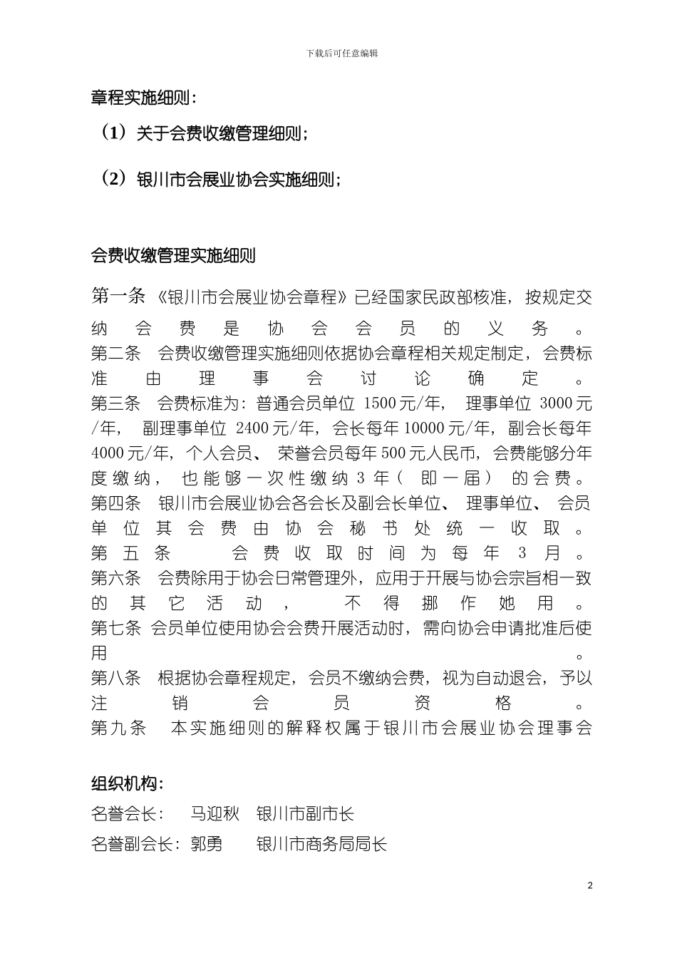 章程实施细则模板_第2页