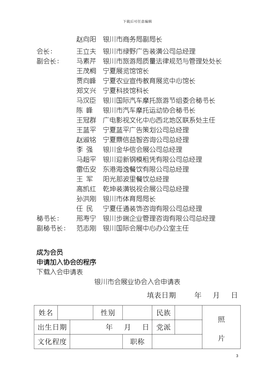 章程实施细则模板_第3页