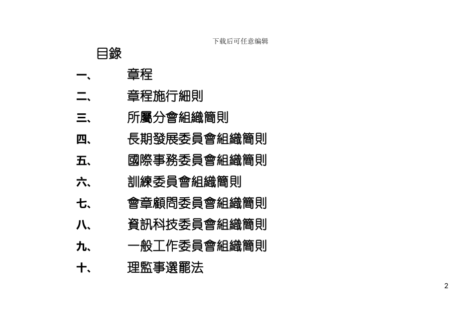 章程施行细则模板_第2页