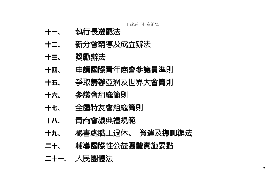 章程施行细则模板_第3页
