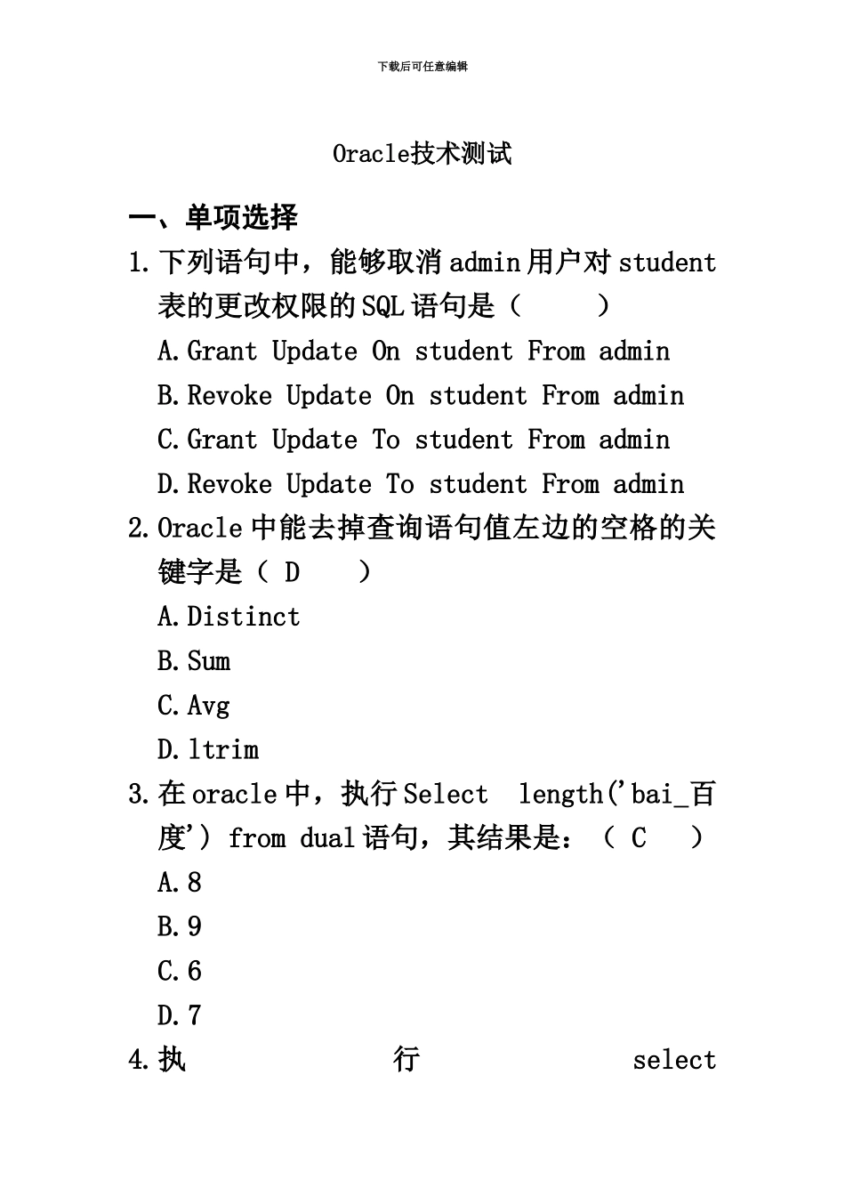 笔试Oracle技术评测试题_第2页